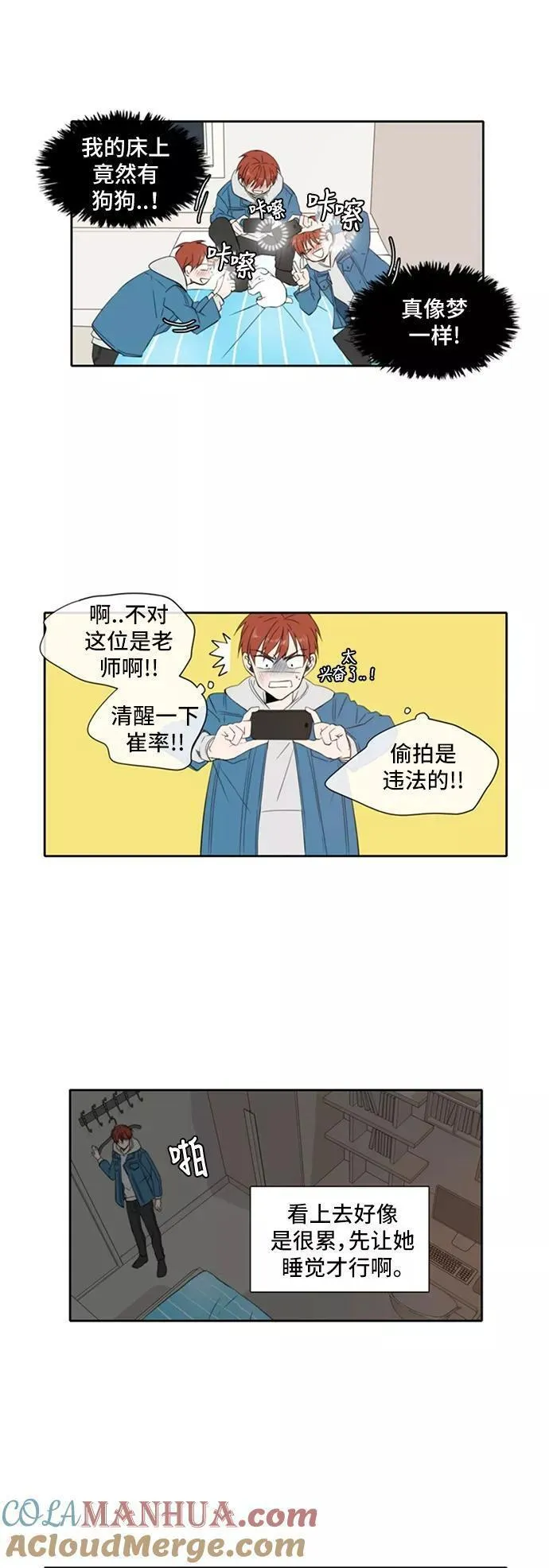 每天可爱一点点漫画,第11话15图