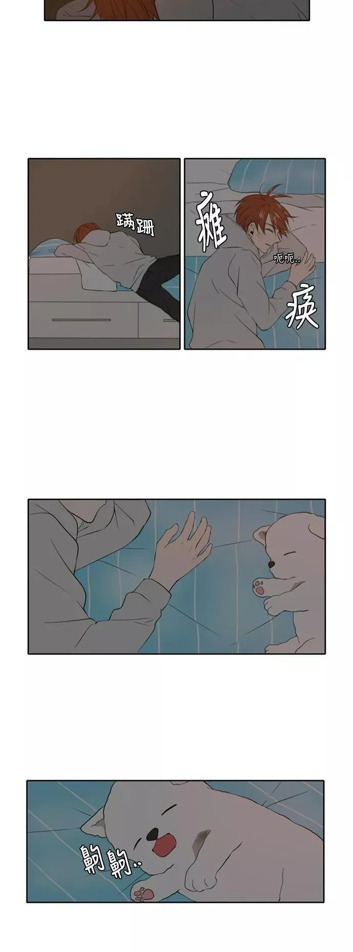 每天可爱一点点漫画,第11话18图