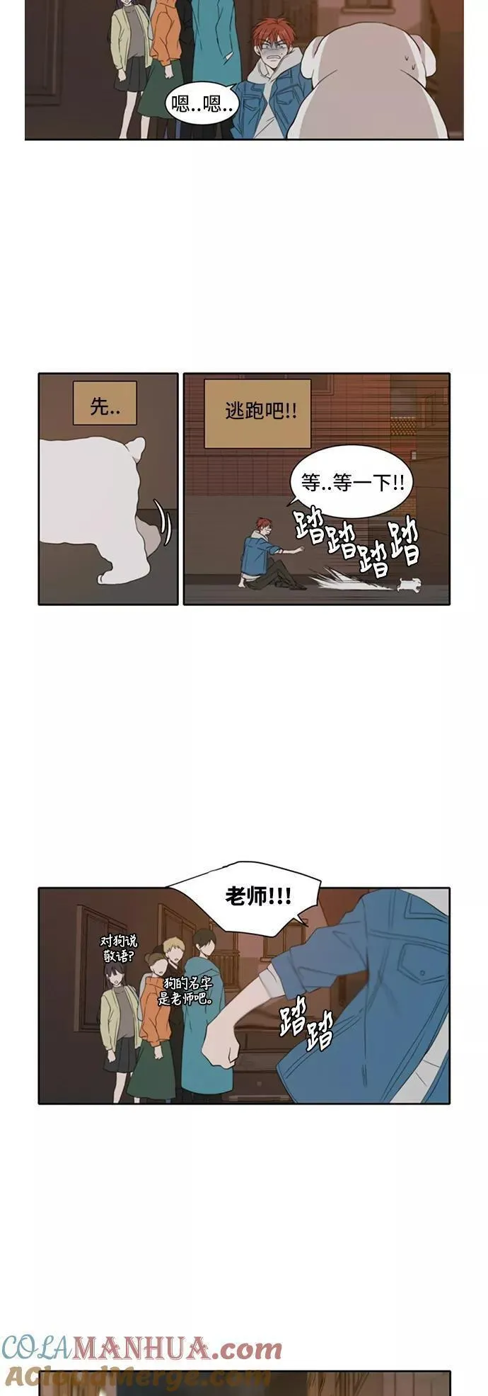 每天可爱一点点漫画,第11话3图