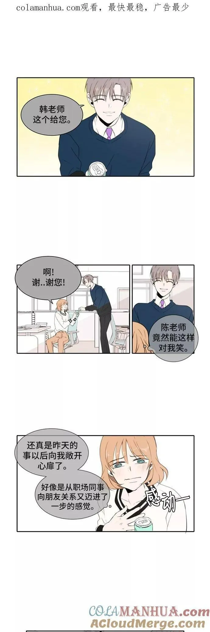 每天可爱一点点漫画,第11话27图