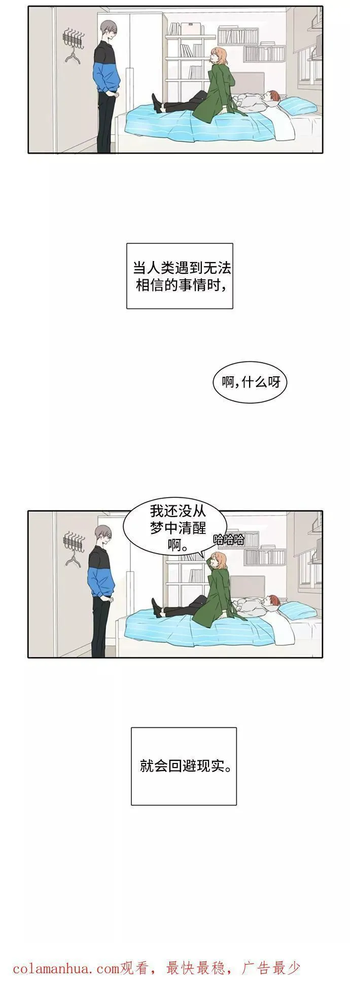 每天可爱一点点漫画,第11话26图