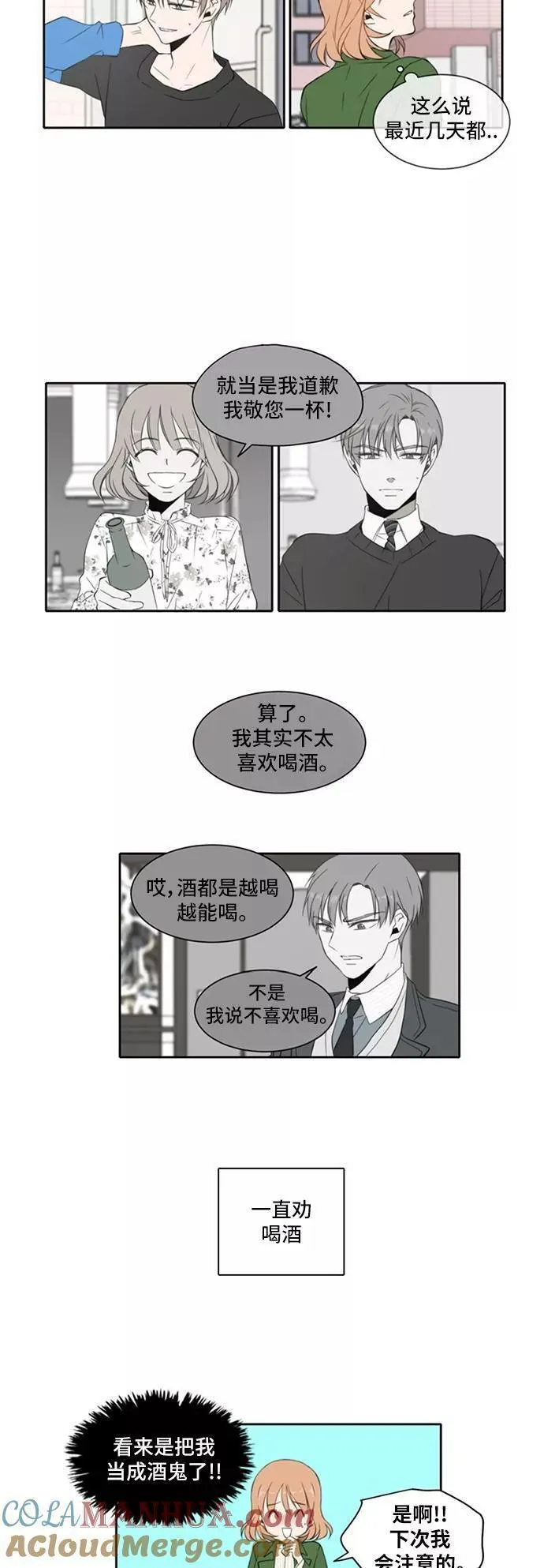 每天可爱一点点漫画,第12话27图