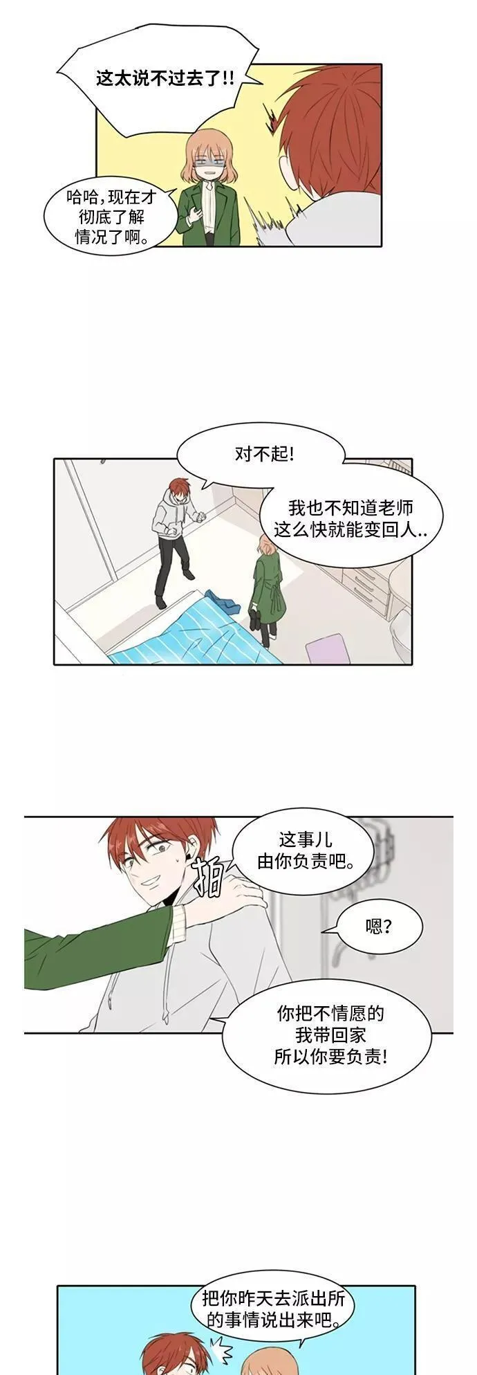 每天可爱一点点漫画,第12话14图