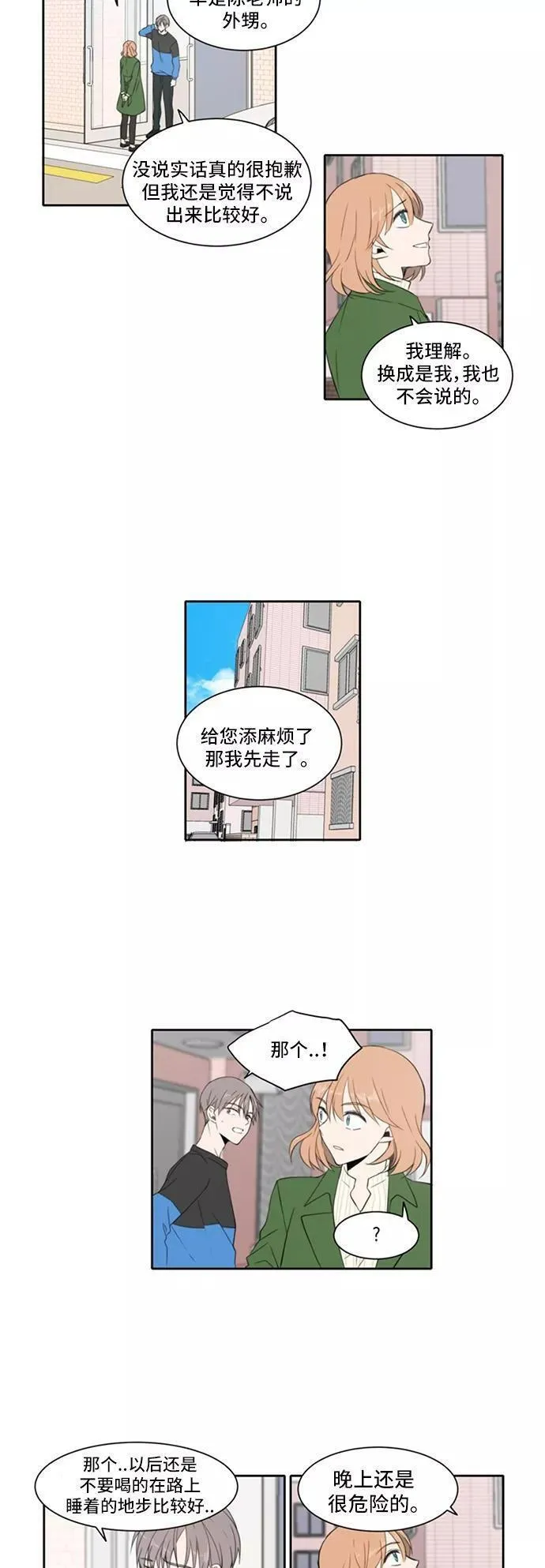 每天可爱一点点漫画,第12话26图