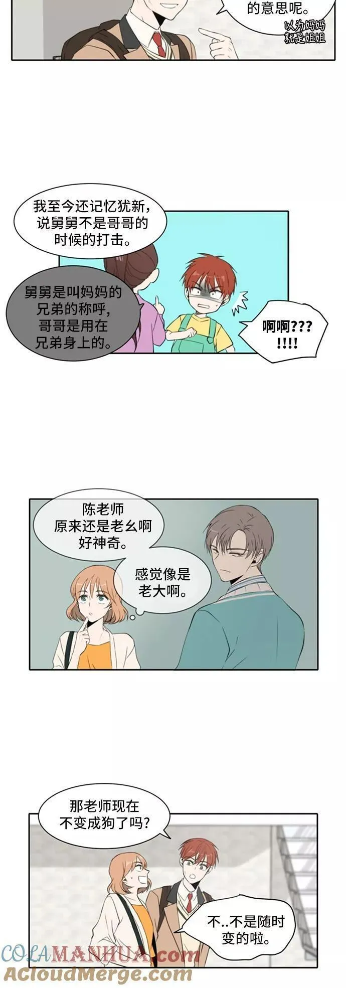 每天可爱一点点漫画,第13话11图