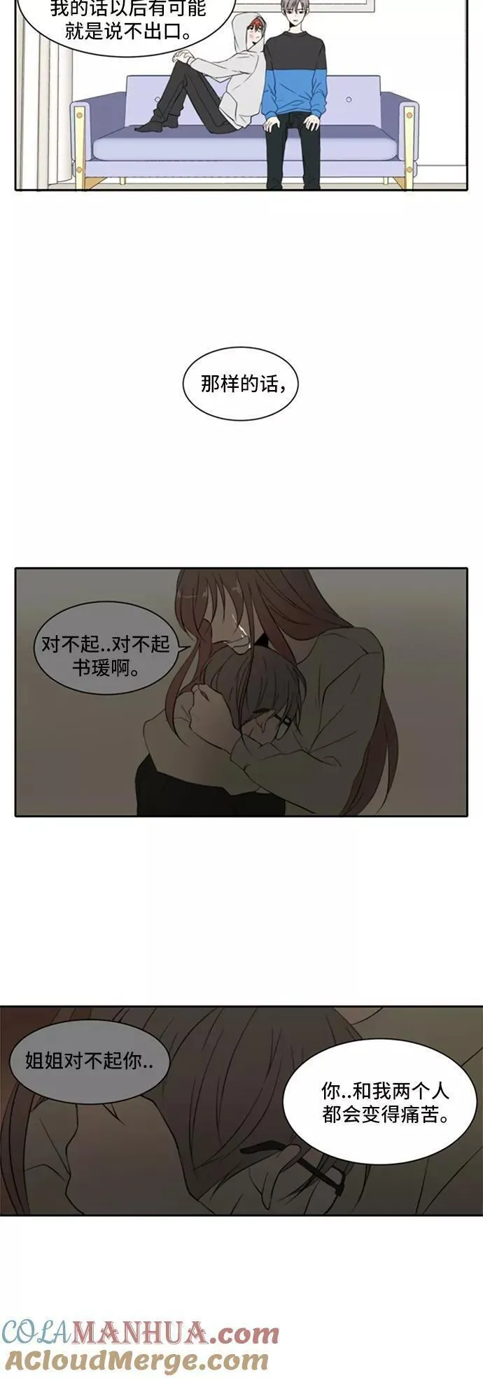 每天可爱一点点漫画,第13话7图