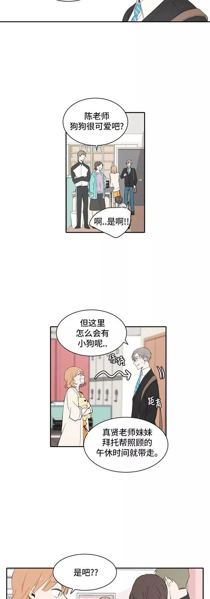 每天可爱一点点漫画,第13话24图