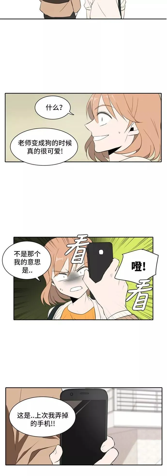 每天可爱一点点漫画,第13话14图