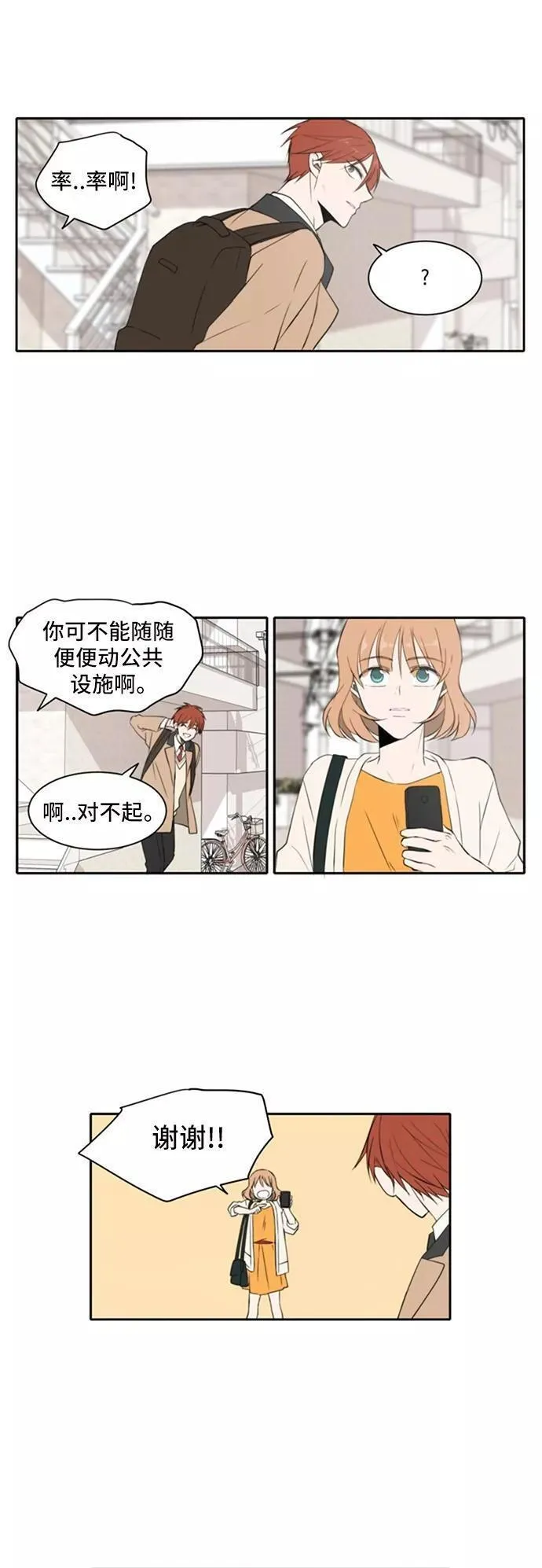 每天可爱一点点漫画,第13话16图