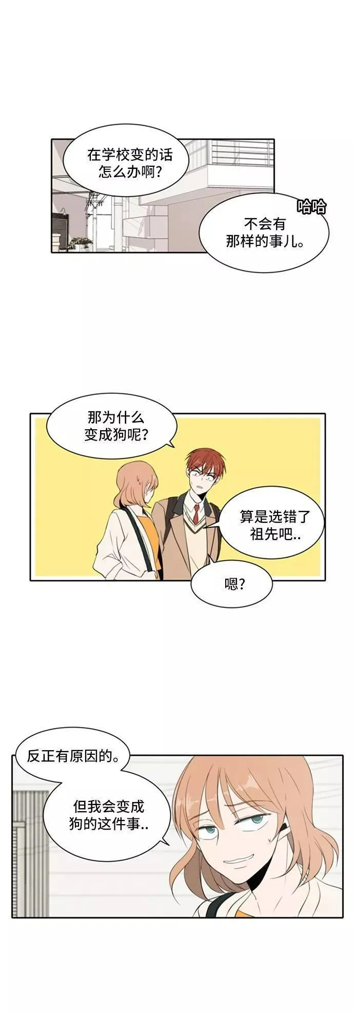 每天可爱一点点漫画,第13话12图