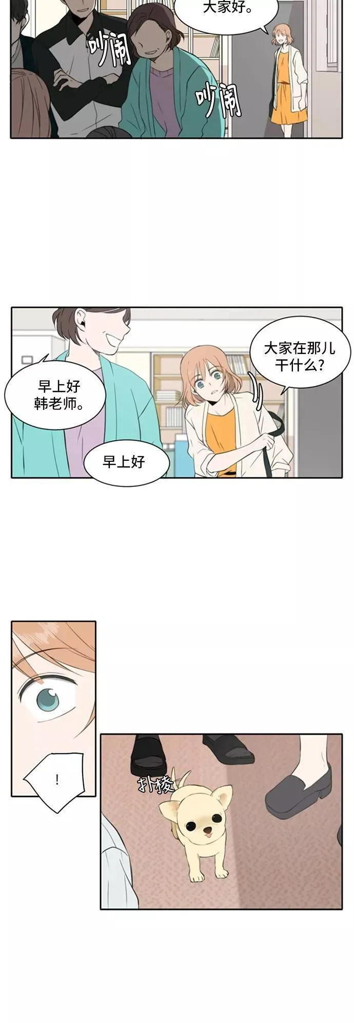 每天可爱一点点漫画,第13话18图