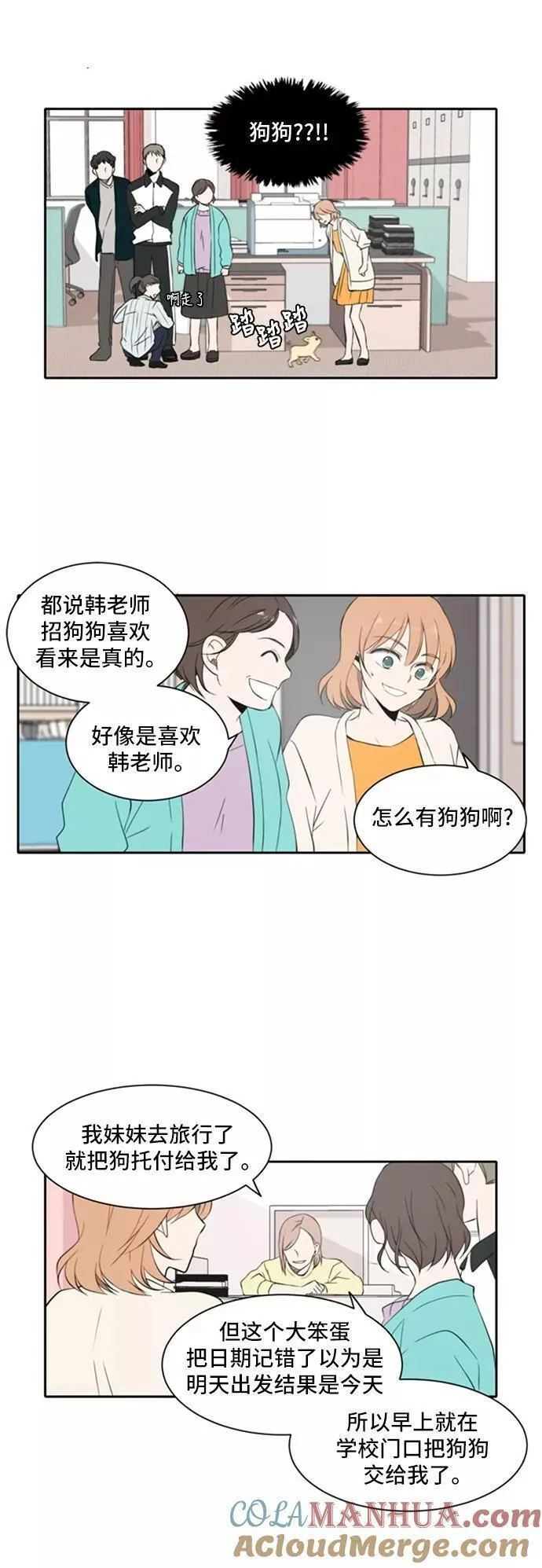 每天可爱一点点漫画,第13话19图