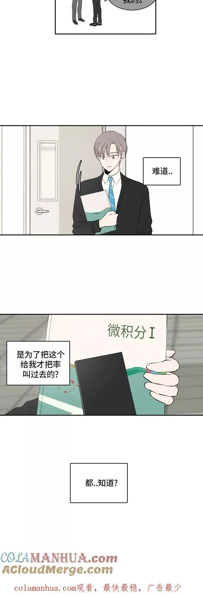 每天可爱一点点漫画,第14话27图