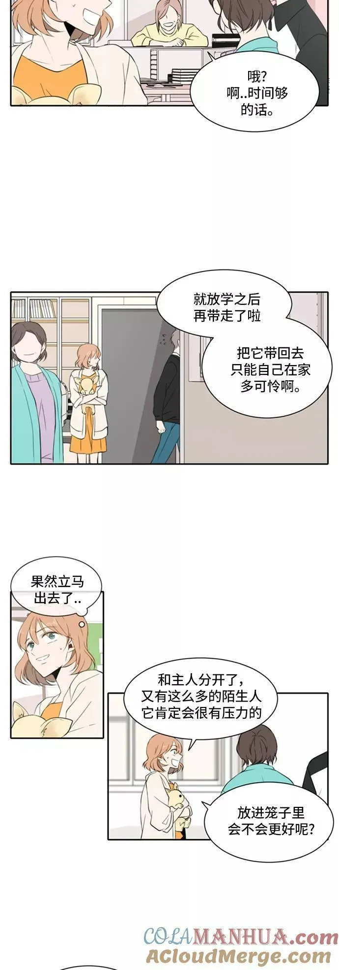 每天可爱一点点漫画,第14话3图