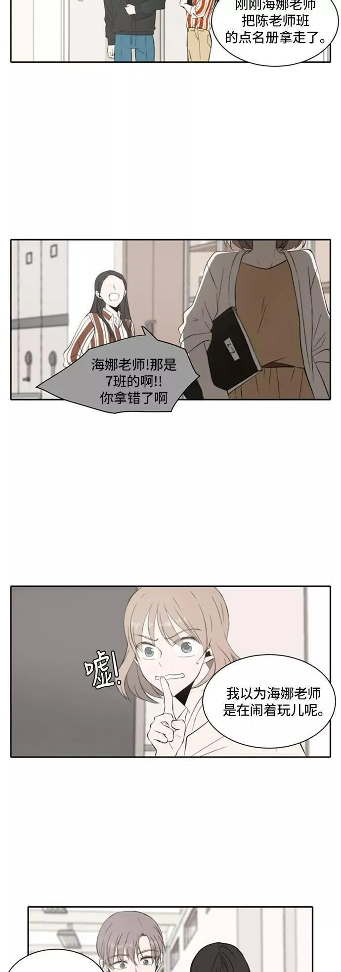 每天可爱一点点漫画,第14话22图