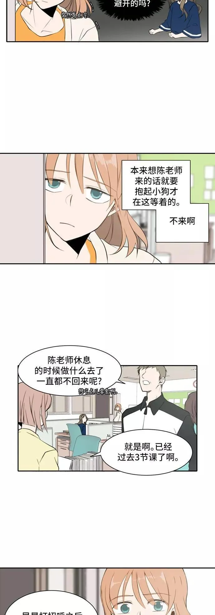 每天可爱一点点漫画,第15话6图