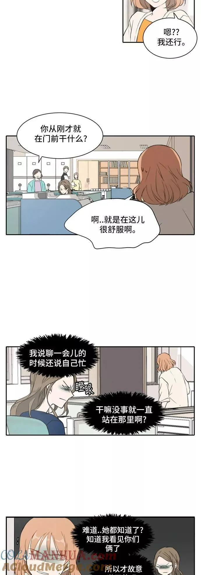 每天可爱一点点漫画,第15话5图