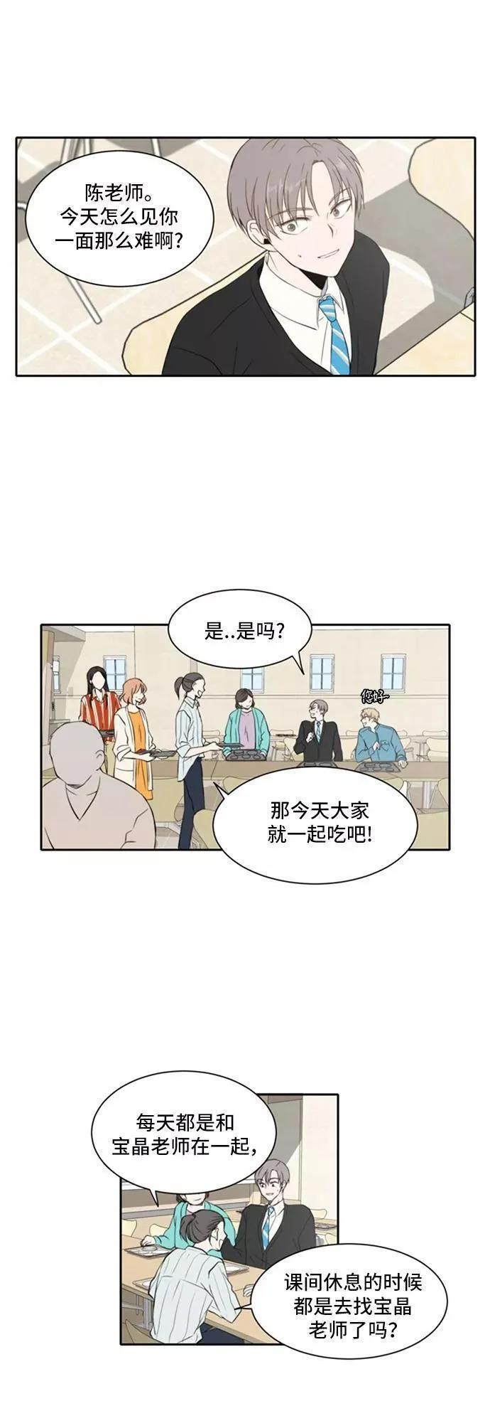 每天可爱一点点漫画,第15话8图