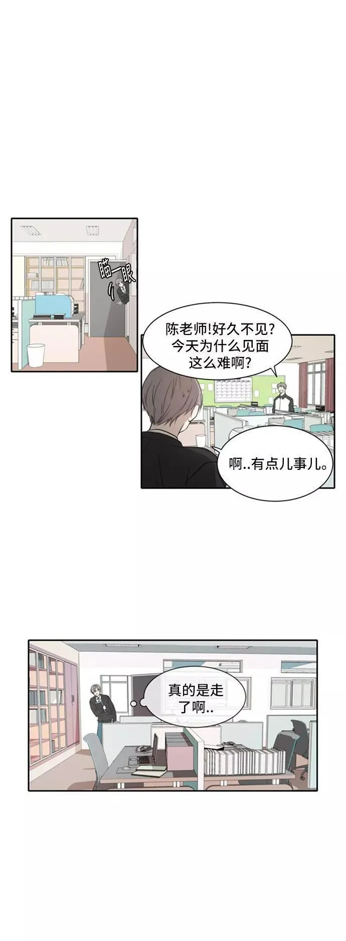 每天可爱一点点漫画,第15话22图