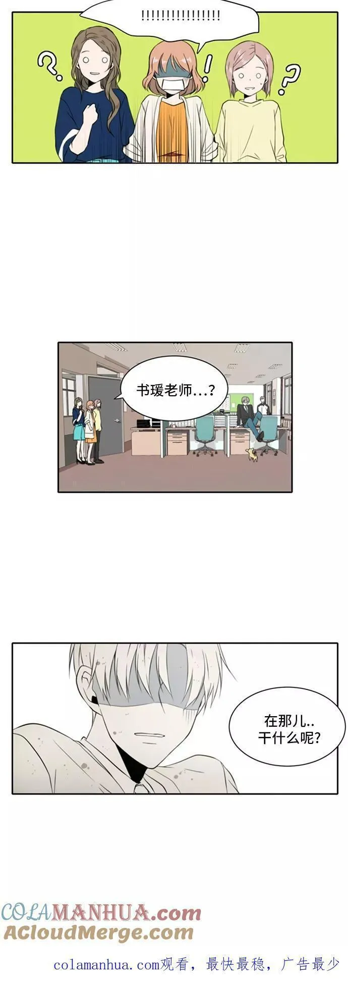 每天可爱一点点漫画,第15话25图