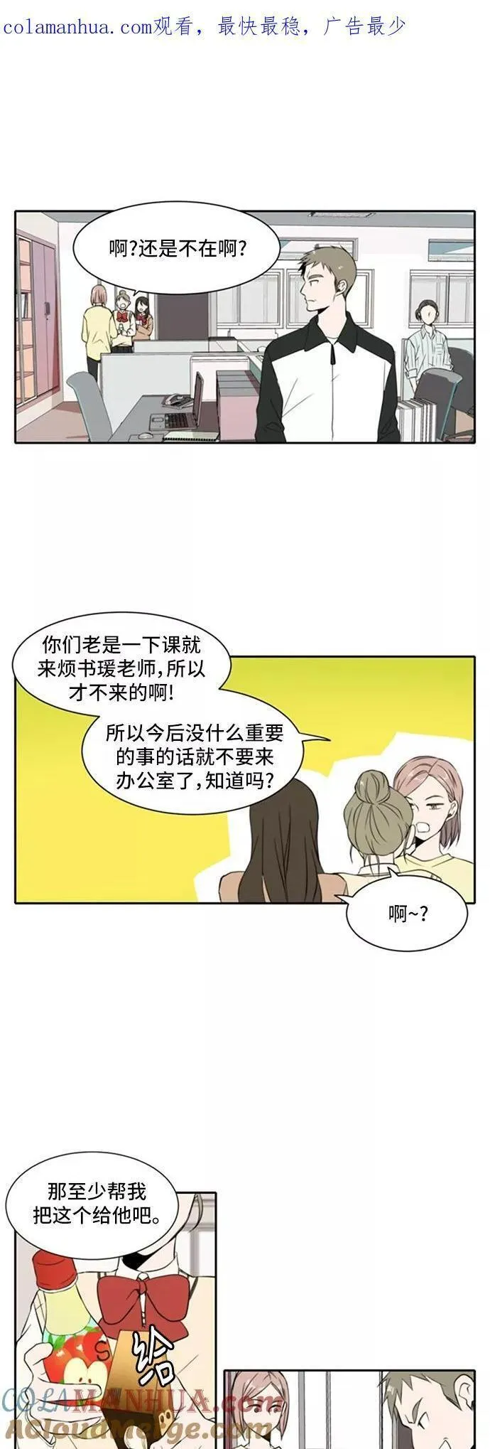 每天可爱一点点漫画,第15话1图