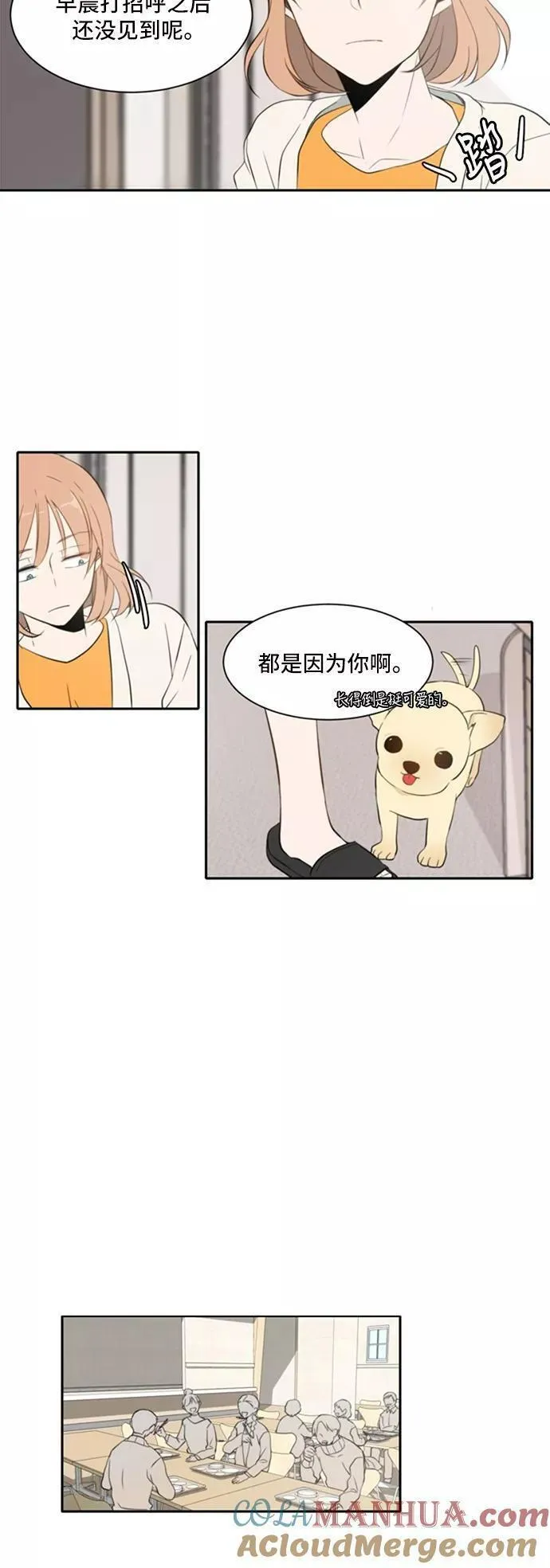 每天可爱一点点漫画,第15话7图