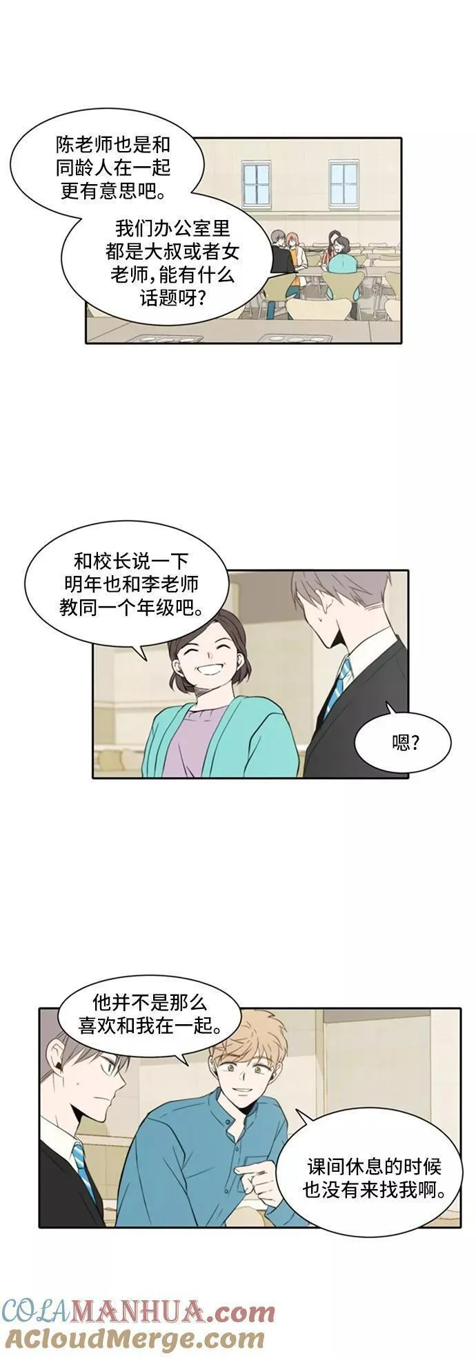 每天可爱一点点漫画,第15话9图