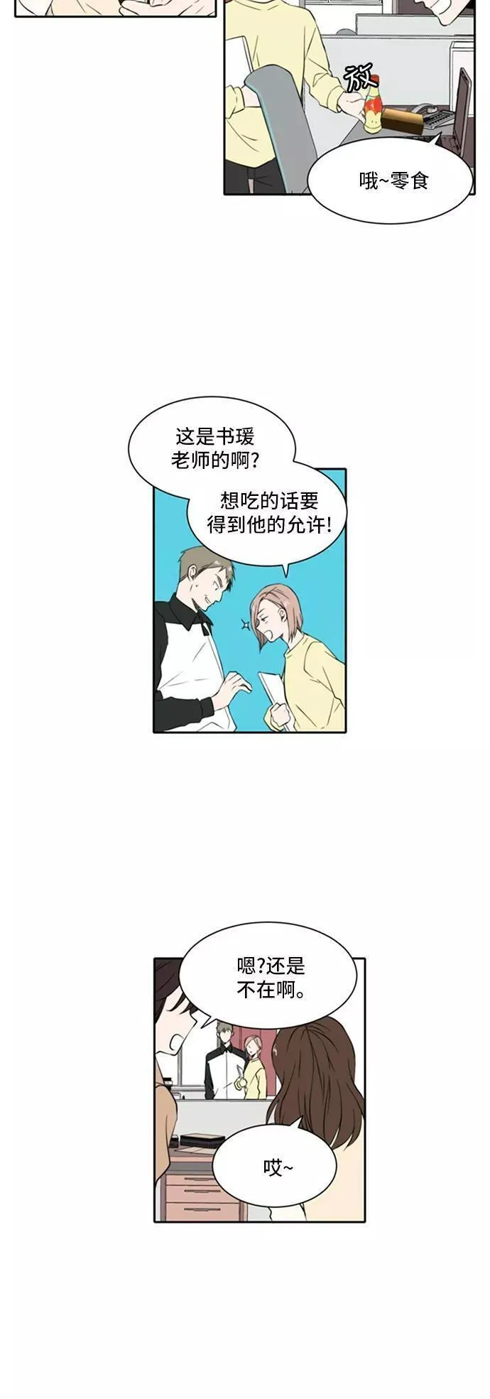 每天可爱一点点漫画,第15话2图