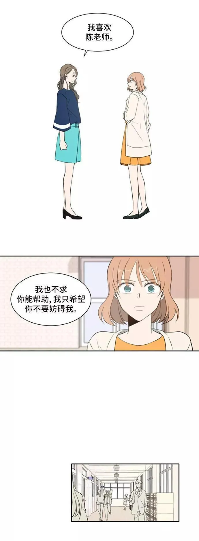 每天可爱一点点漫画,第15话18图