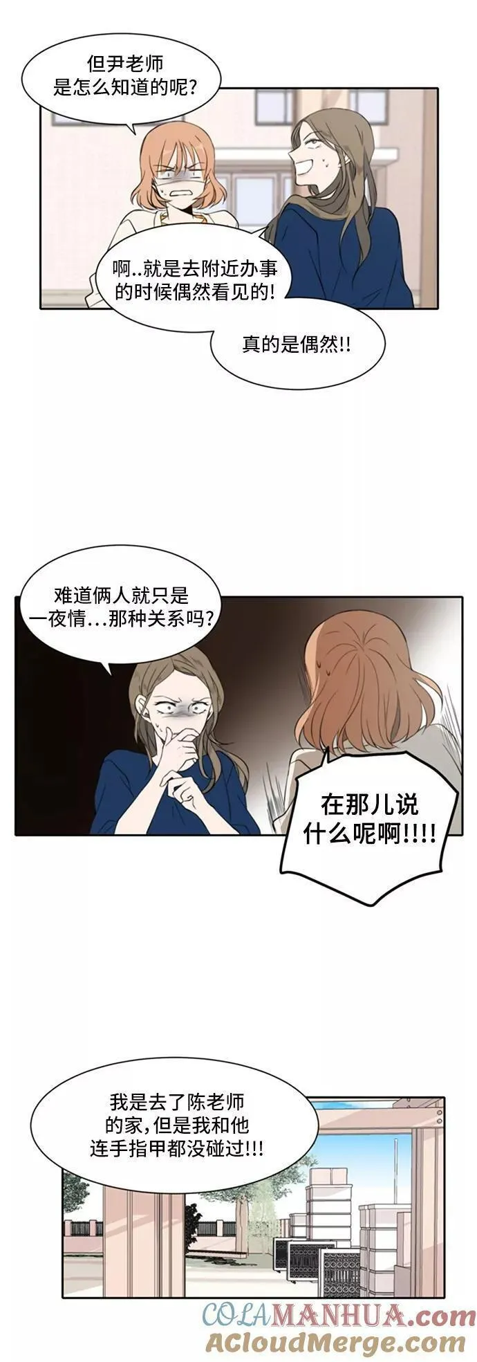 每天可爱一点点漫画,第15话15图