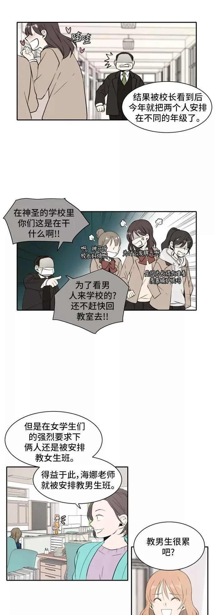 每天可爱一点点漫画,第15话4图