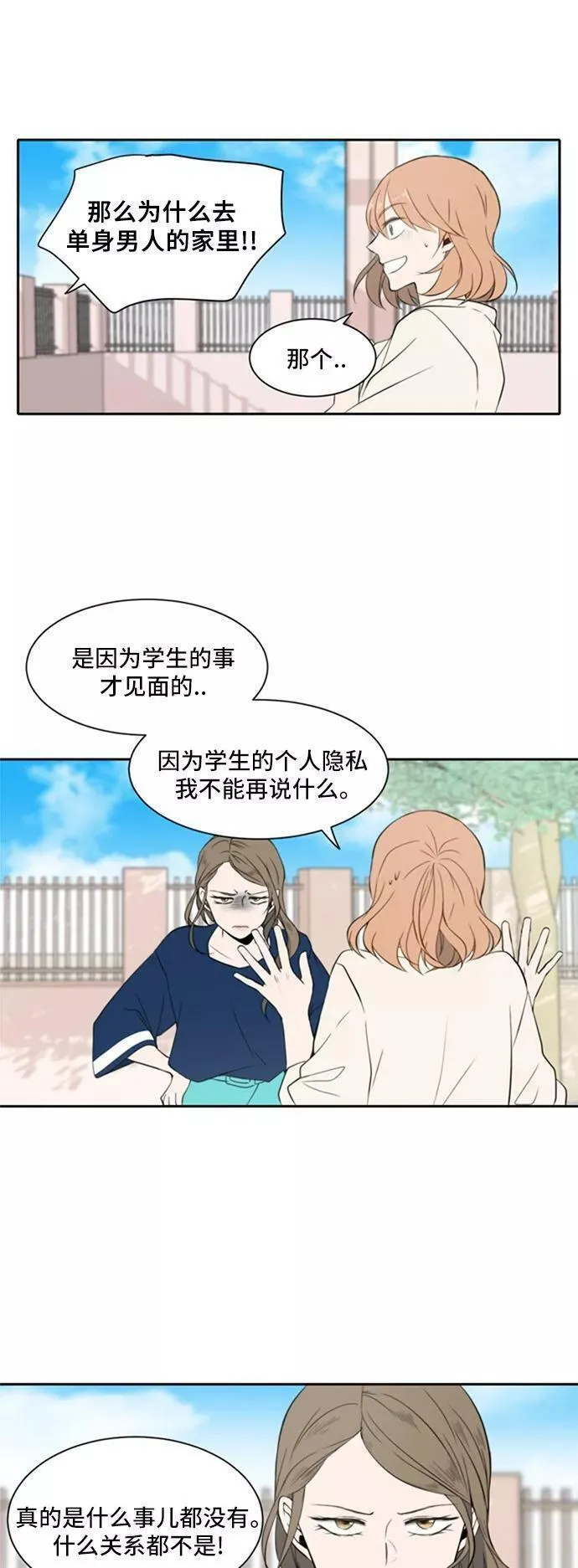 每天可爱一点点漫画,第15话16图