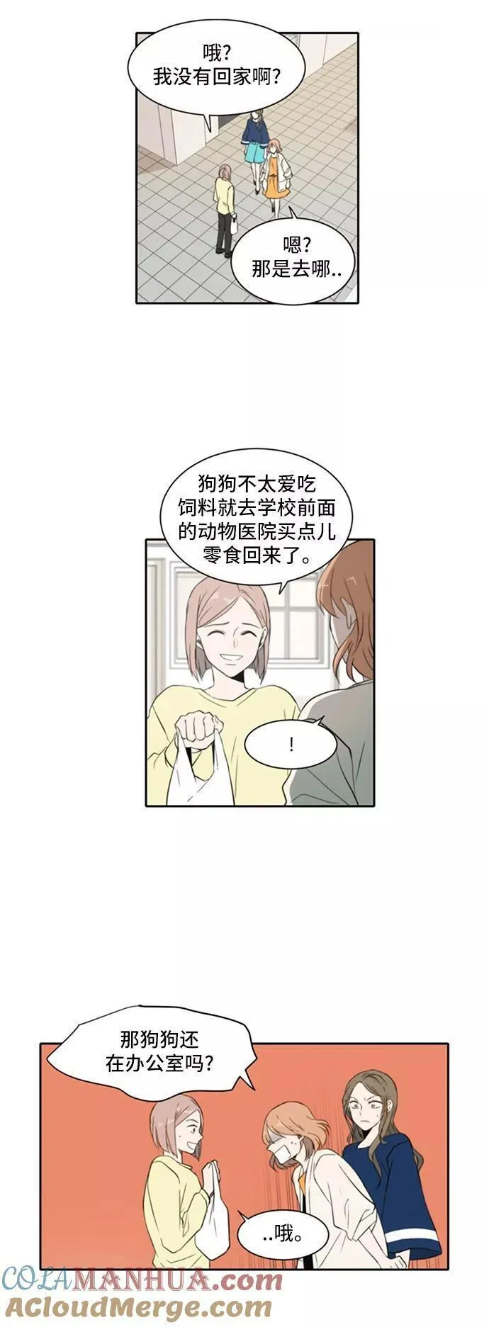 每天可爱一点点漫画,第15话21图