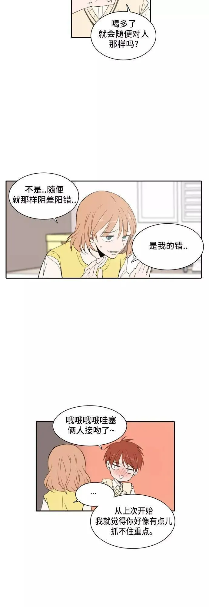 每天可爱一点点漫画,第17话20图