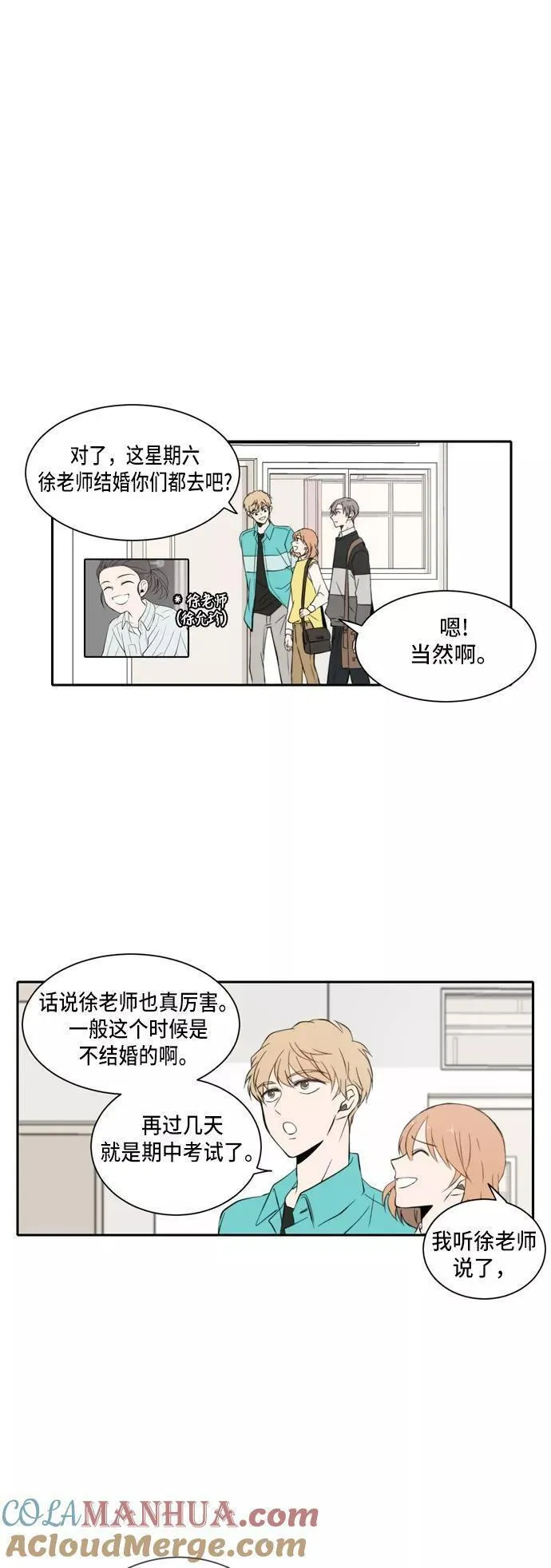 每天可爱一点点漫画,第17话11图