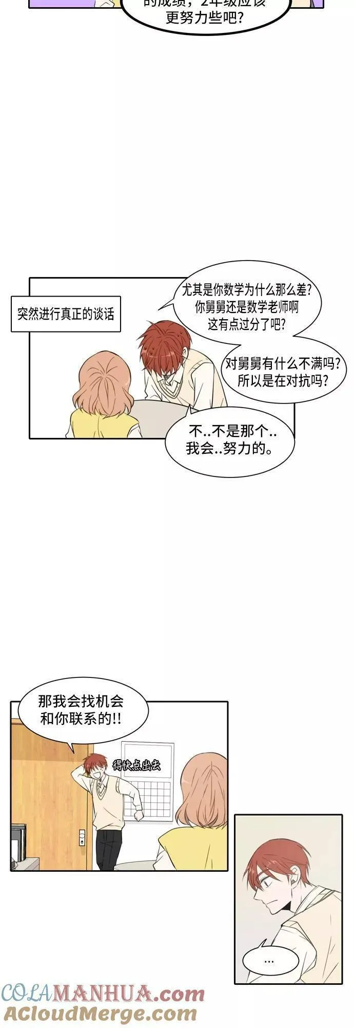 每天可爱一点点漫画,第17话27图