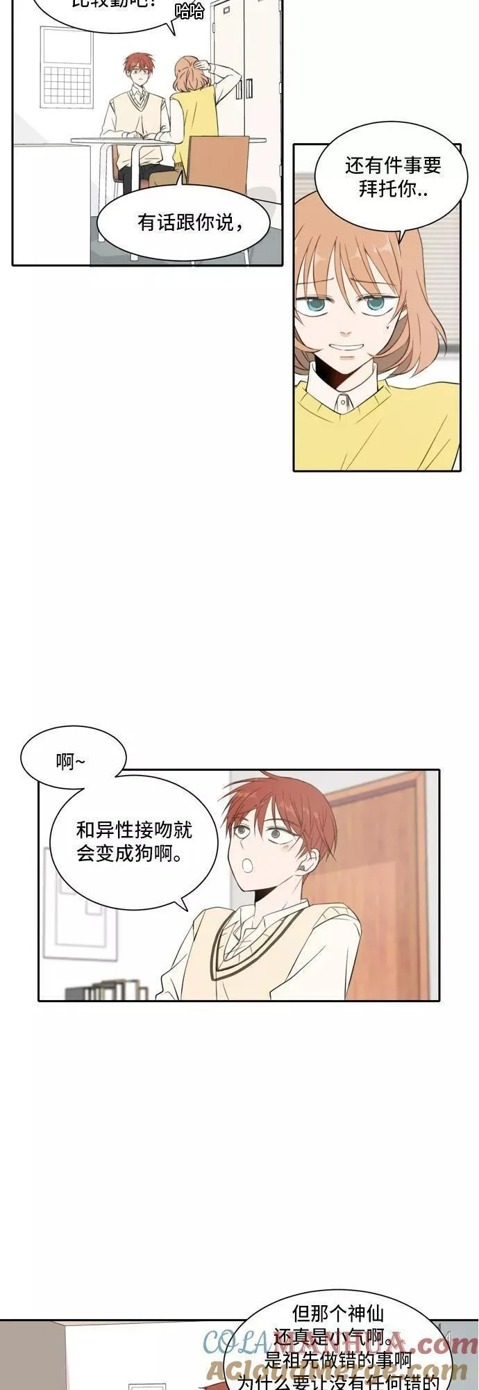 每天可爱一点点漫画,第17话17图