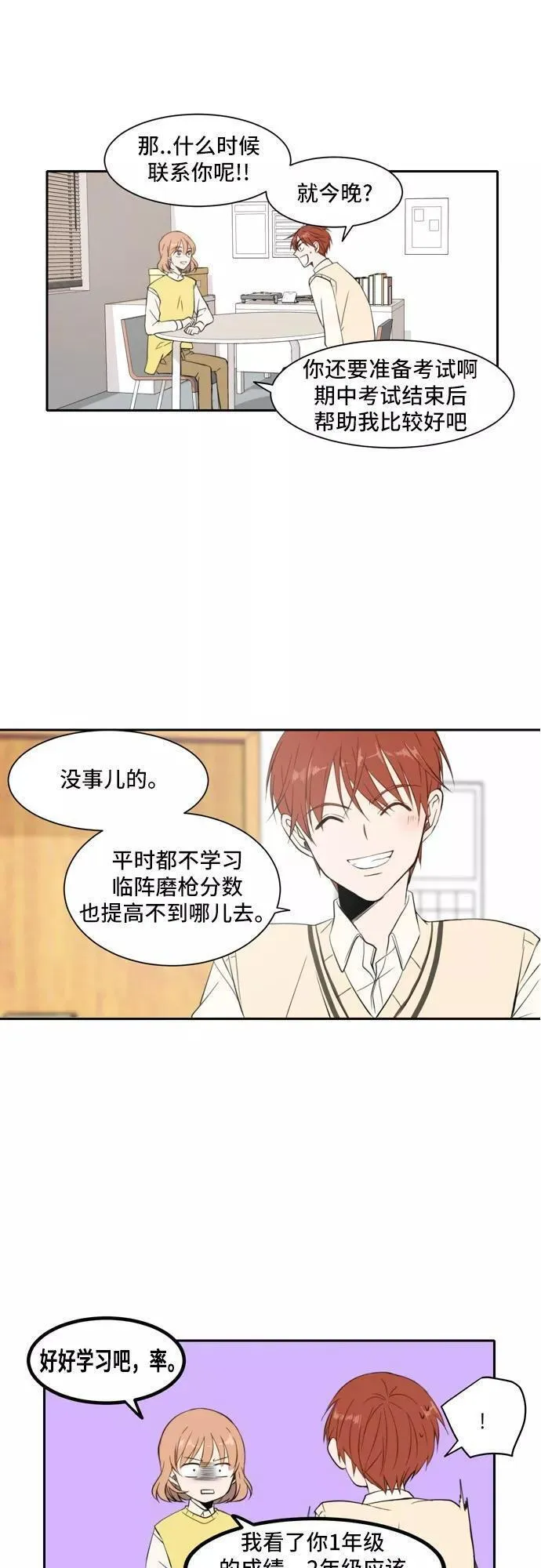 每天可爱一点点漫画,第17话26图