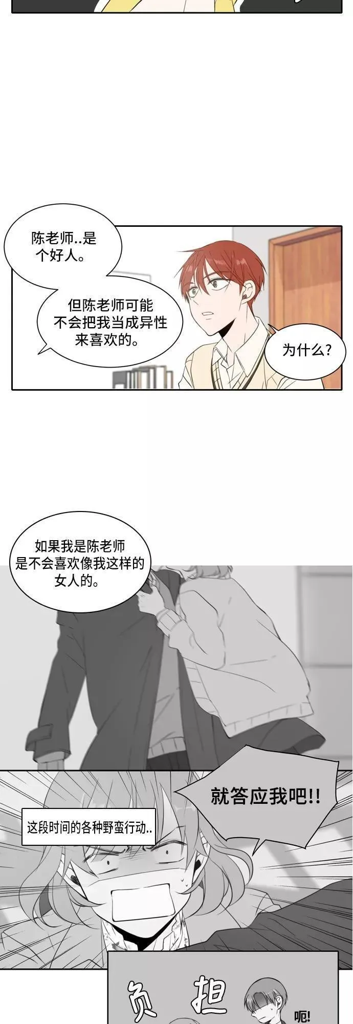 每天可爱一点点漫画,第17话24图