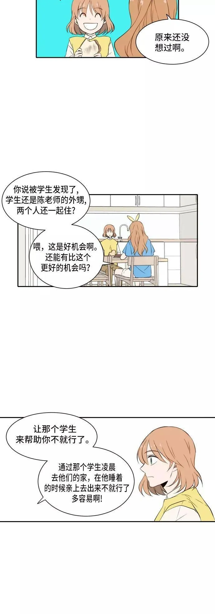 每天可爱一点点漫画,第17话2图