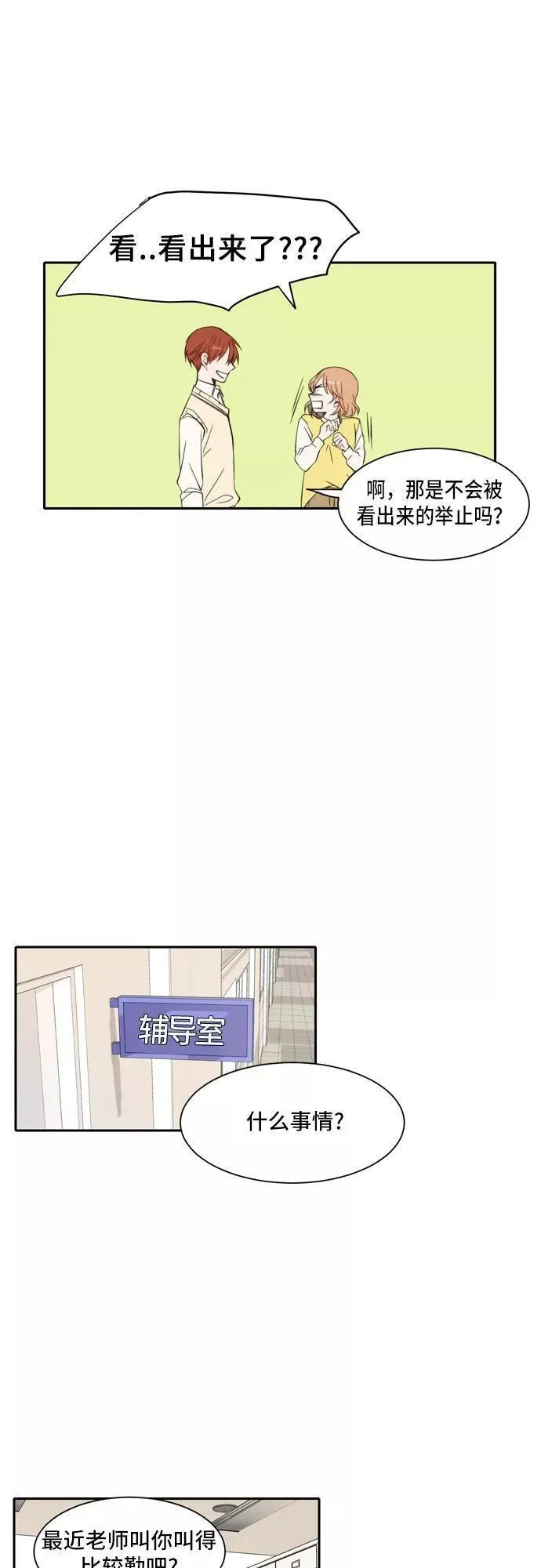 每天可爱一点点漫画,第17话16图