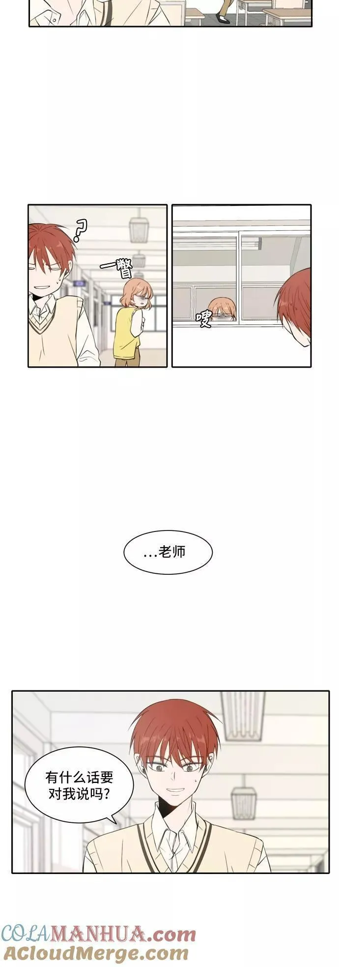 每天可爱一点点漫画,第17话15图