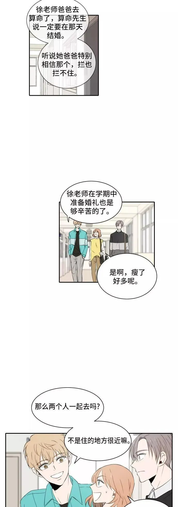 每天可爱一点点漫画,第17话12图