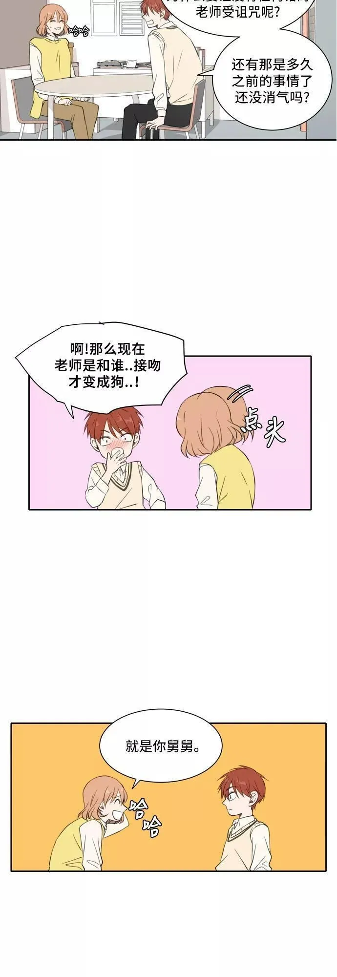 每天可爱一点点漫画,第17话18图