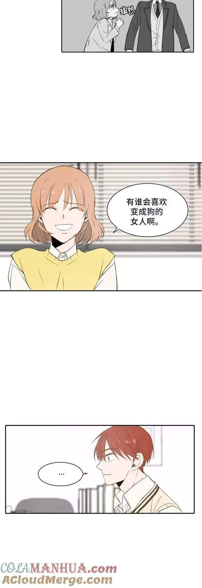 每天可爱一点点漫画,第17话25图