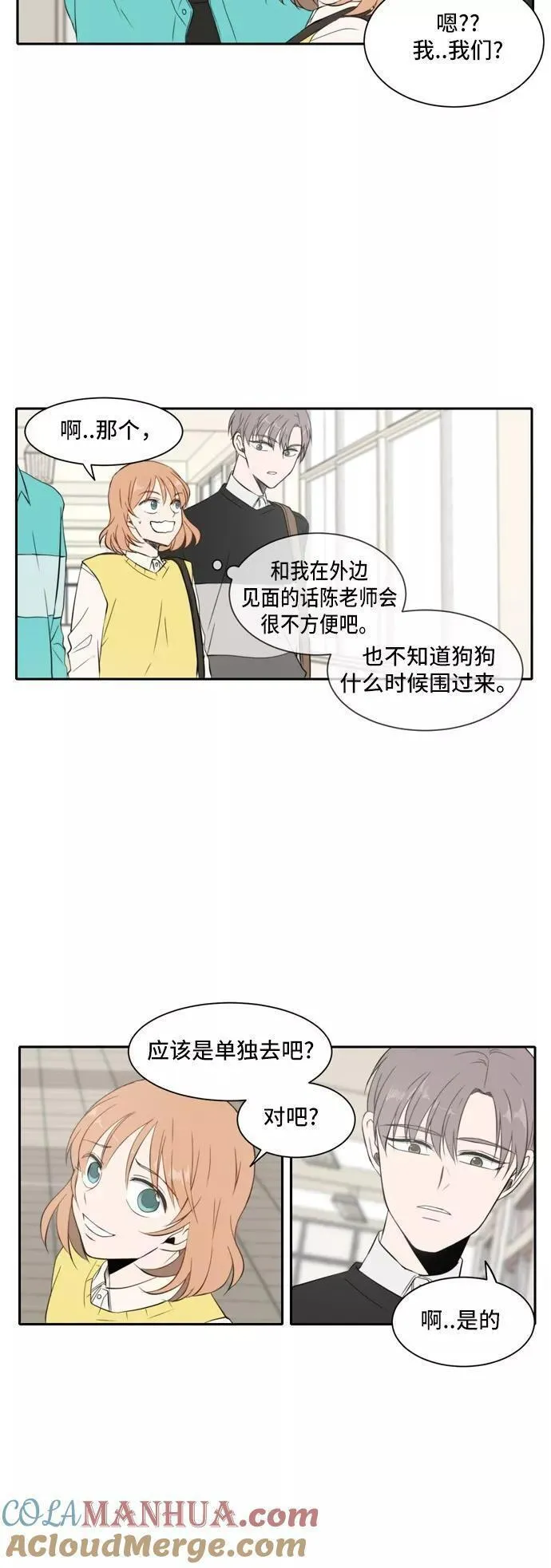 每天可爱一点点漫画,第17话13图