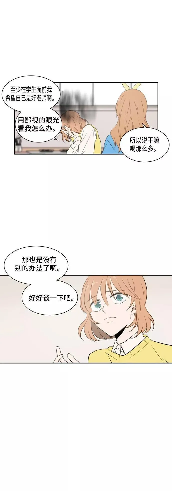 每天可爱一点点漫画,第17话4图