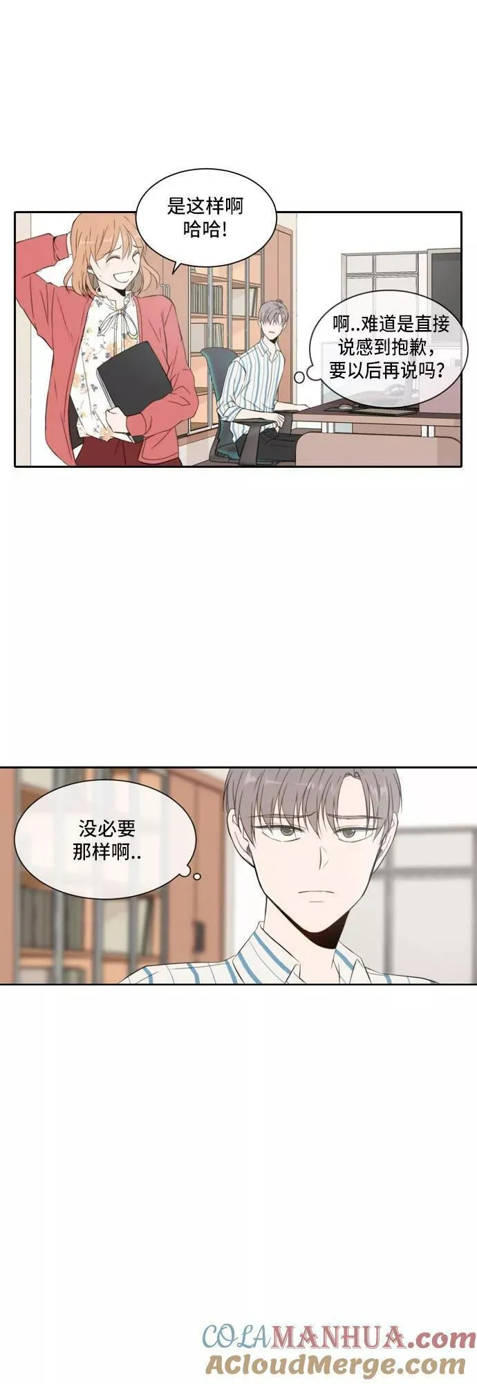 每天可爱一点点漫画,第18话19图