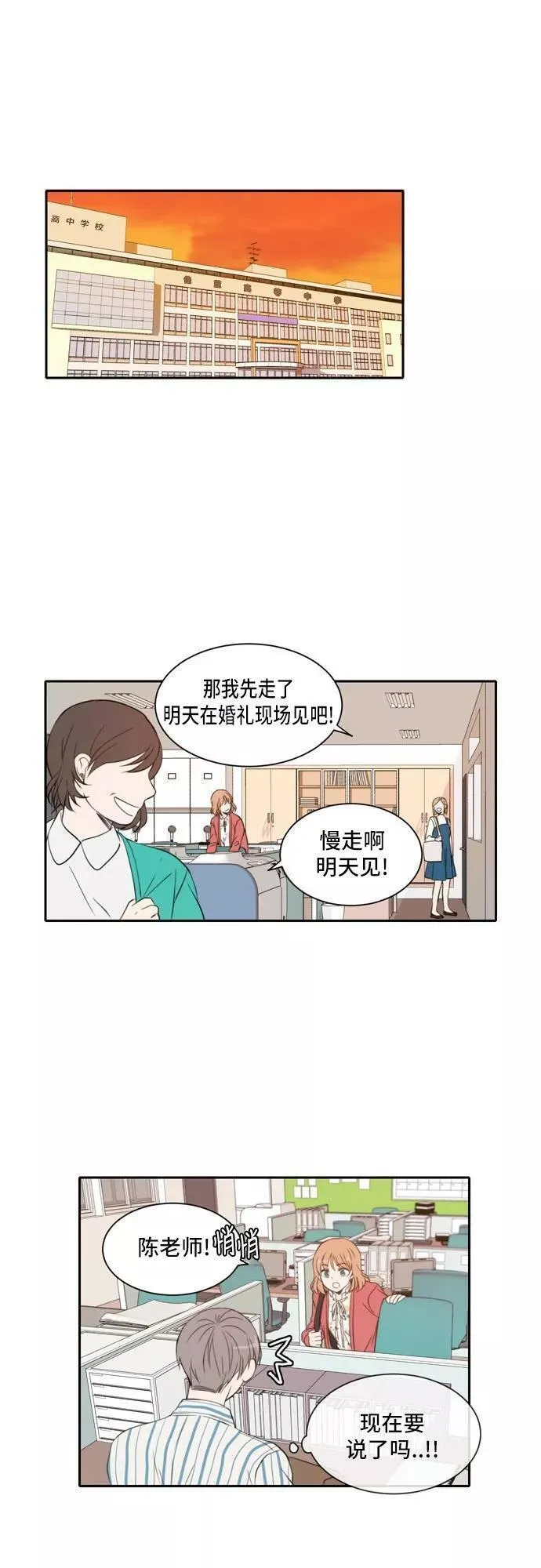 每天可爱一点点漫画,第18话20图