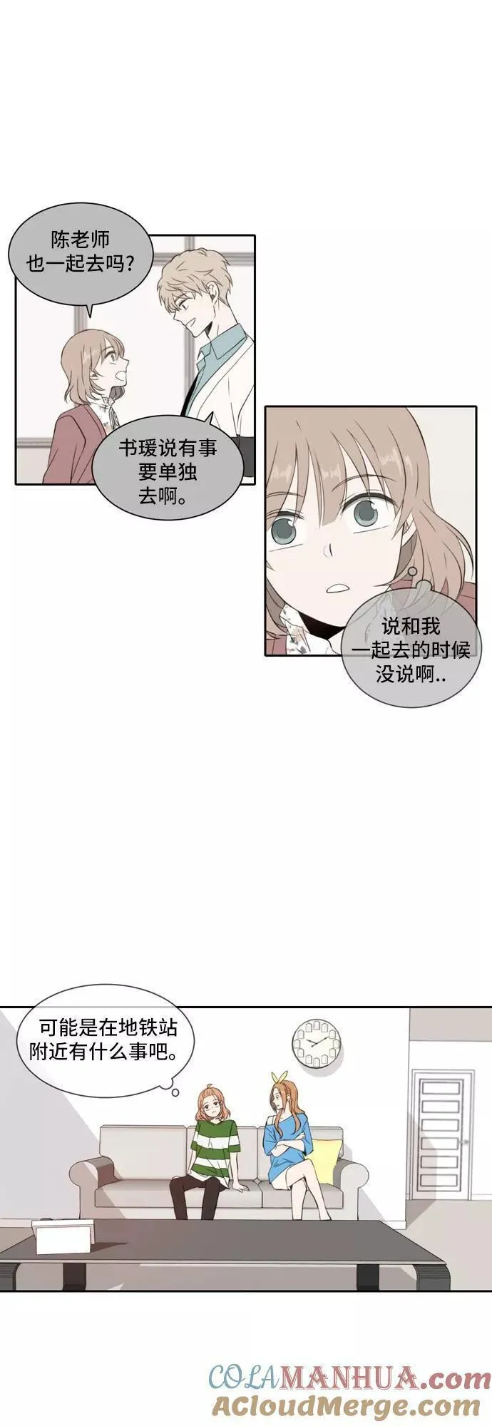 每天可爱一点点漫画,第18话25图